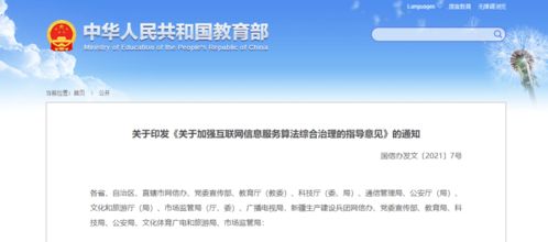 九部門聯合印發指導意見，加強互聯網信息服務算法綜合治理